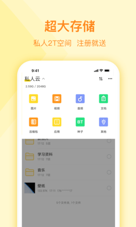 蜗牛云盘软件免费版v1.2