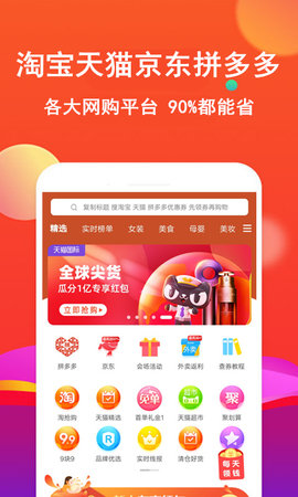 粉丝优惠购app安卓版v8.6.6