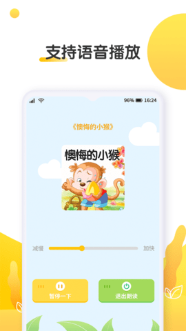 萌兔小故事APP最新版v1.0.0