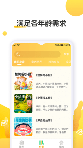 萌兔小故事APP最新版v1.0.0