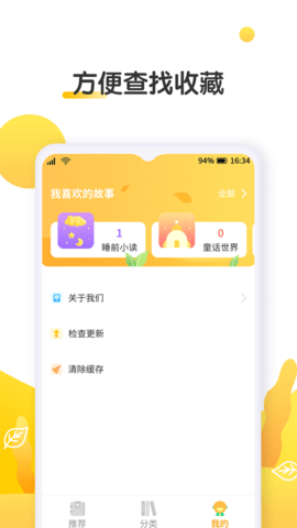 萌兔小故事APP最新版v1.0.0