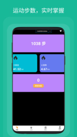 财神计步器手机版v1.0.1