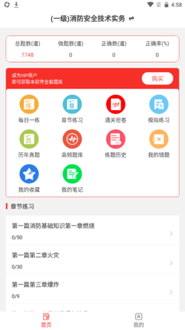 消防工程师易题库新版2022v1.0.0