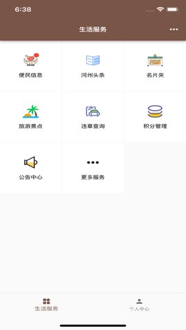 河州通app官方版v1.2.19