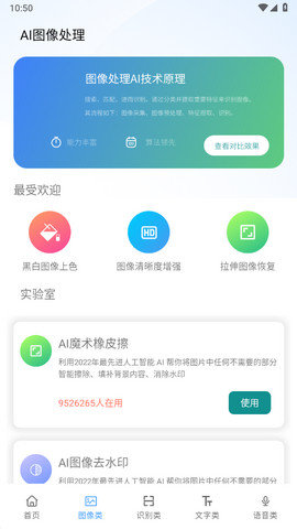 AI工具箱安卓版v1.0.5