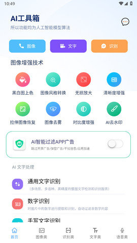 AI工具箱安卓版v1.0.5