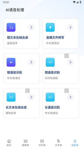 AI工具箱安卓版v1.0.5