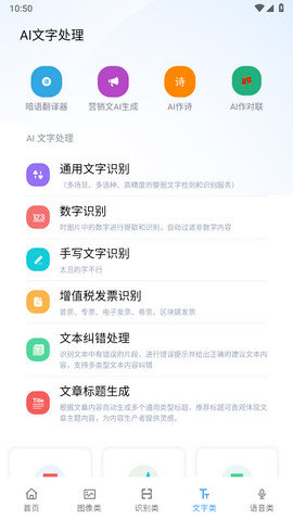 AI工具箱安卓版v1.0.5