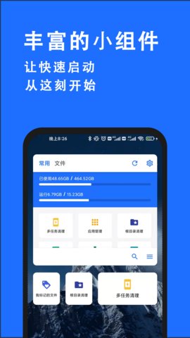 安卓清理君app最新版v3.5.8