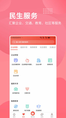 i丰泽app安卓版v3.2.2