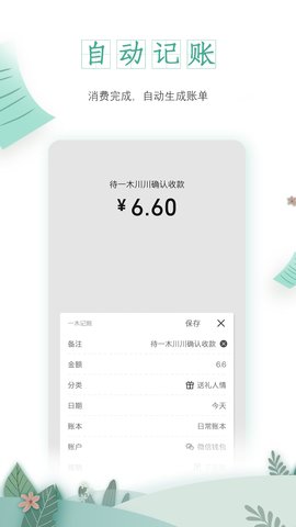 一木记账app高级版v5.5.5