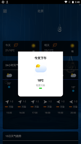 Hello天气软件清爽版v1.0.1