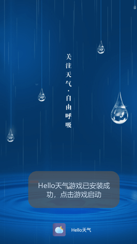 Hello天气软件清爽版v1.0.1