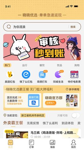 晓晓优选app安卓版v2.0.12