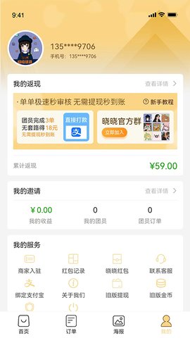 晓晓优选app安卓版v3.4.5