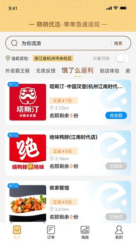 晓晓优选app安卓版v3.4.5