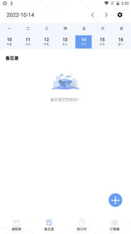 极简单课程表APP安卓版v1.1