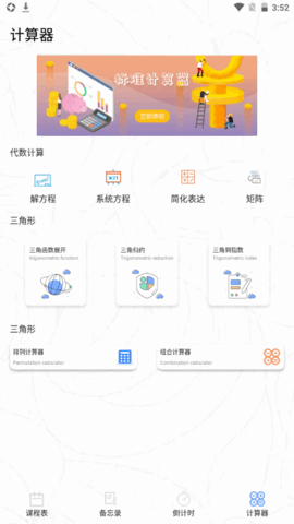 极简单课程表APP安卓版v1.1