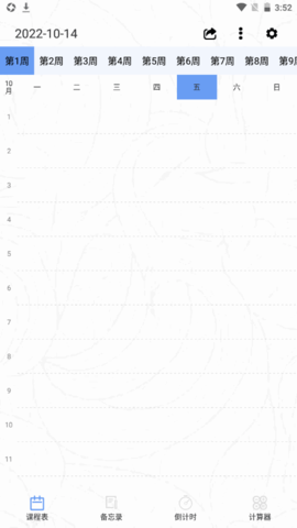 极简单课程表APP安卓版v1.1
