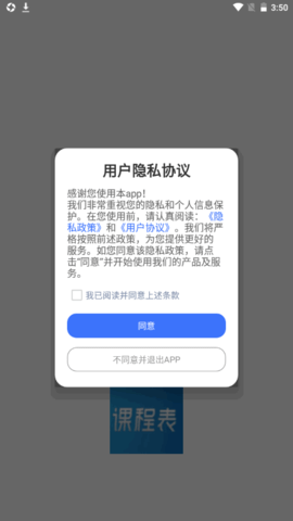 极简单课程表APP安卓版v1.1