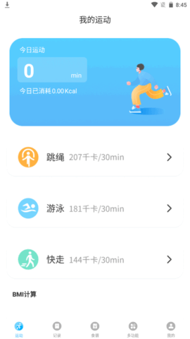 随心运动软件免费版v1.0.1