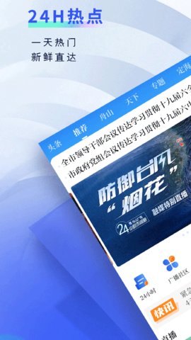 无限舟山app手机版v5.1.0