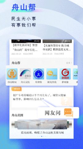 无限舟山app手机版v5.1.0