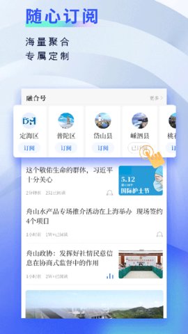 无限舟山app手机版v5.1.0