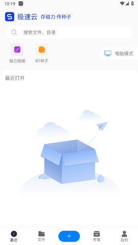 极速云磁力下载器破解会员版v5.3.6