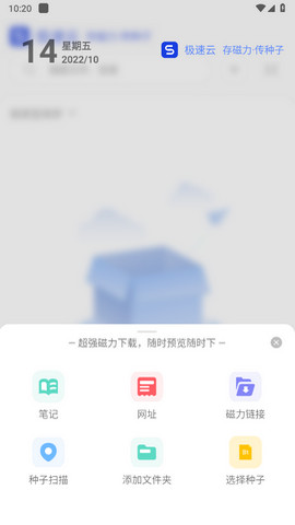 极速云磁力下载器破解会员版v5.3.6