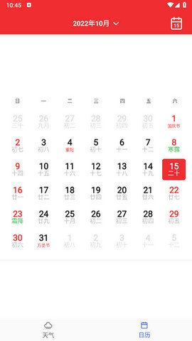 爽快天气日历APP清爽版v6.0.0.1