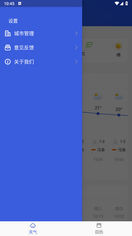爽快天气日历APP清爽版v6.0.0.1