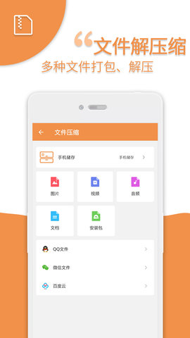 爱压缩app免费版v11