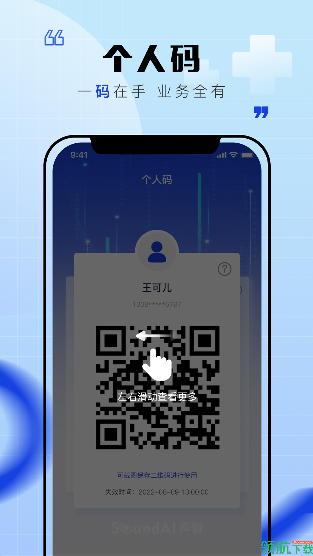 声智健康官方APPv1.0.0