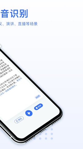 AI录音转文字app手机版v1.0.1