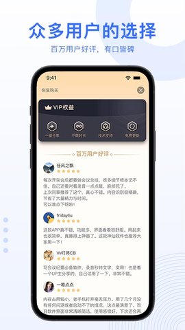 AI录音转文字app手机版v1.0.1