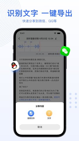 AI录音转文字app手机版v1.0.1