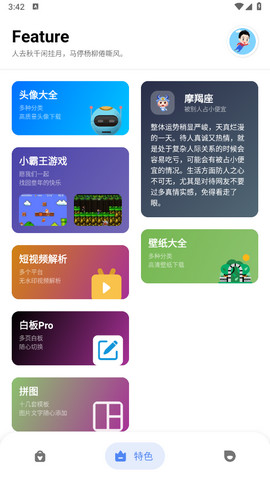 七点工具箱手机版v1.0.4