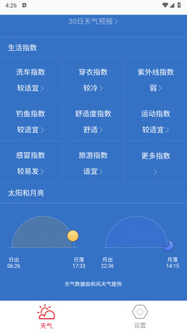 万象天气app清爽版v1.0.0