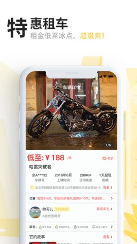 任我骑app安卓版v2.6.6