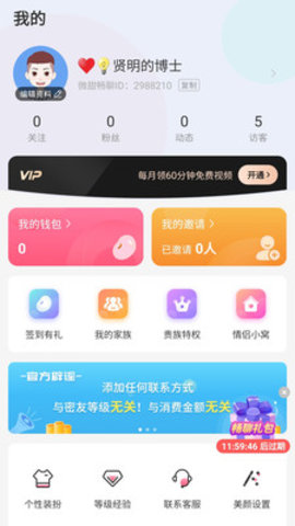 微甜畅聊app安卓版v1.0.135