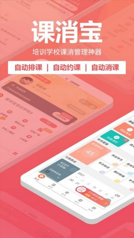 课消宝app官方正版下载v1.35.0