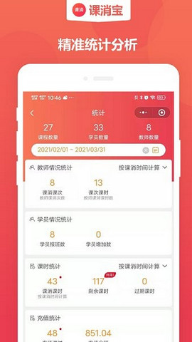 课消宝app官方正版下载v1.35.0