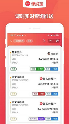 课消宝app官方正版下载v1.35.0