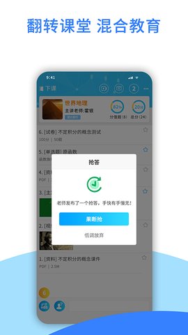 爱课堂学习版app安卓版v3.2.2.2022032901