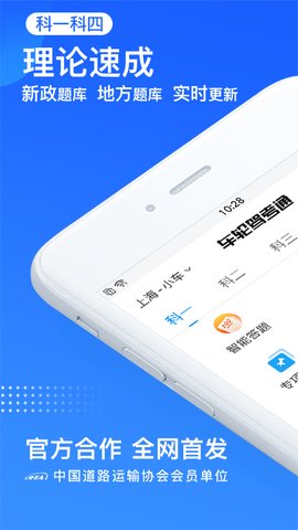 车轮驾考通破解版2023v8.6.2