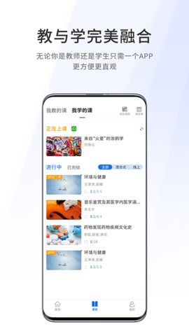 爱课堂融合版app官方版v4.2.4