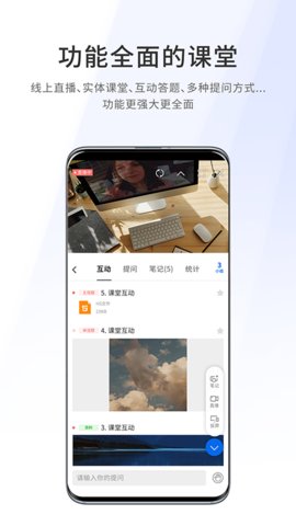 爱课堂融合版app官方版v4.2.4