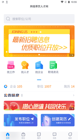 烘焙茶饮人才网手机版v1.0.0