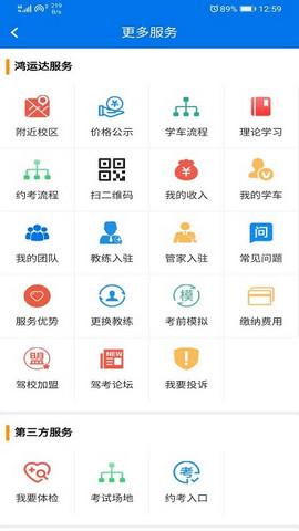 鸿运达驾校app官方正版下载v2.3.7